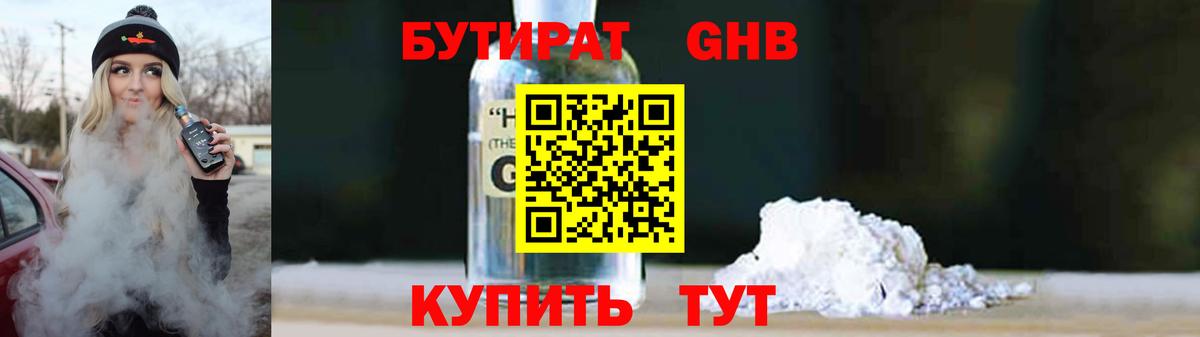 Бутират  Вход с VPN  Коммунар  Бутират оксибутират 