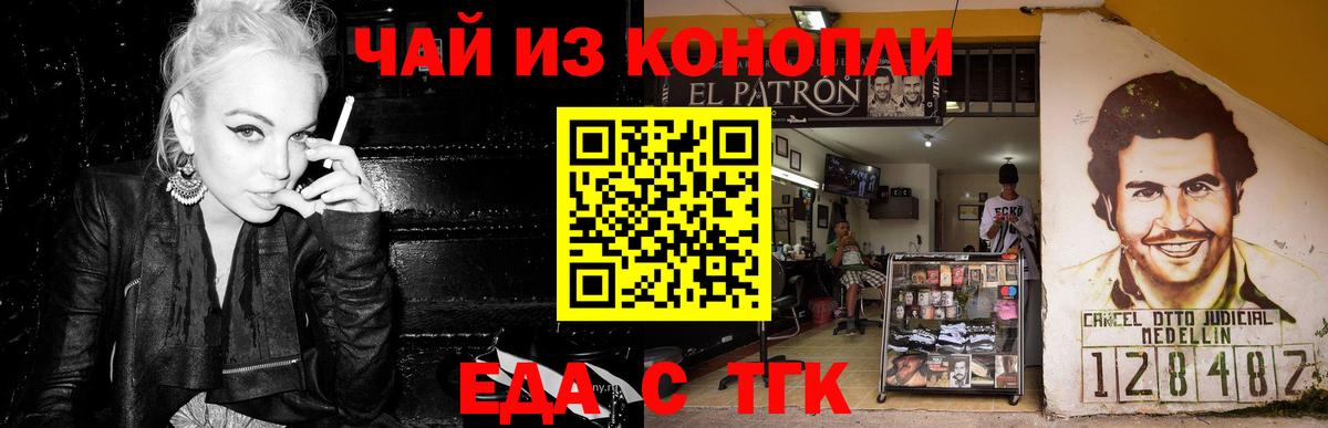 Еда ТГК конопля Коммунар