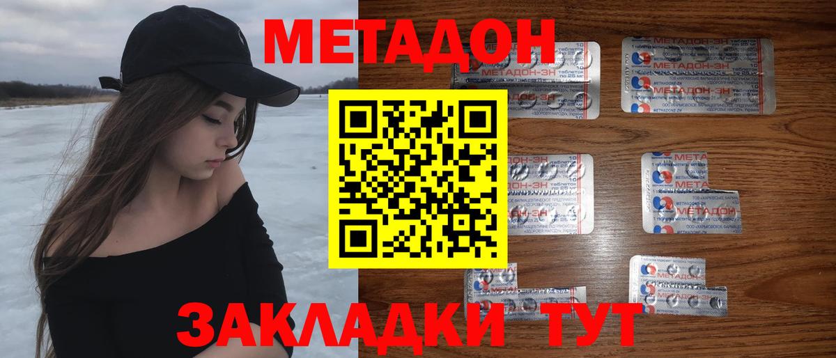 МЕТАДОН кристалл Коммунар