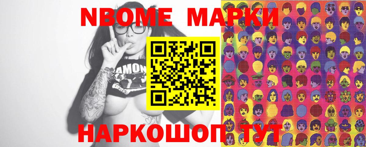 купить наркотик  Наркотические марки 1,8мг  Вход с VPN  Марки 25I-NBOMe  Наркотические марки 1,8мг  Коммунар 
